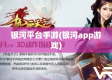银河游戏网 ㊙️：✅ 银河游戏网 V2.18.5✅✅✅
