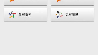 幸运彩票中心版V28.33.159.129安卓版本-好用