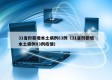 31省份新增本土病例83例（31省份新增本土病例83例疫情）