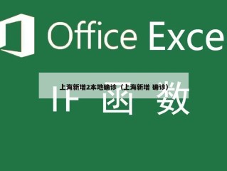 上海新增2本地确诊（上海新增 确诊）