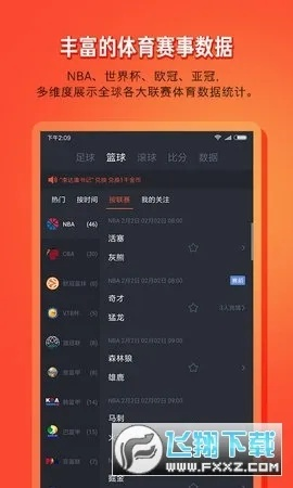 nba看球宝免费直播免费版官方版下载-nba看球宝免费直播_最新版下载v.6.89.28-安卓版 nba看球宝免费直播免费版官方版下载-nba看球宝免费直播_最新版下载v.6.89.28-安卓版