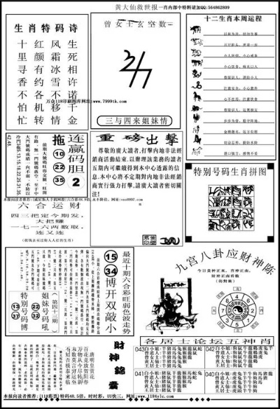 黄大仙救世报图免费版官方版下载-黄大仙救世报图_最新版下载v.4.03.46-安卓版
