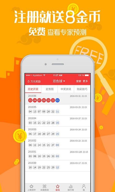 彩运网网站免费版V41.36.260.223ios版本-推荐