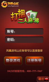 凤凰山庄游戏大厅最新版本V63.63.105.284安卓版本-推荐 凤凰山庄游戏大厅最新版本V63.63.105.284安卓版本-推荐